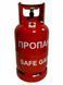 Баллон газовый 12,3 л пропановый SAFEGAS (Польша) 1202 фото 1